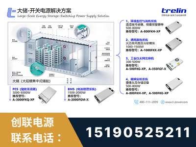 嘉峪关-大储-开关电源解决方案